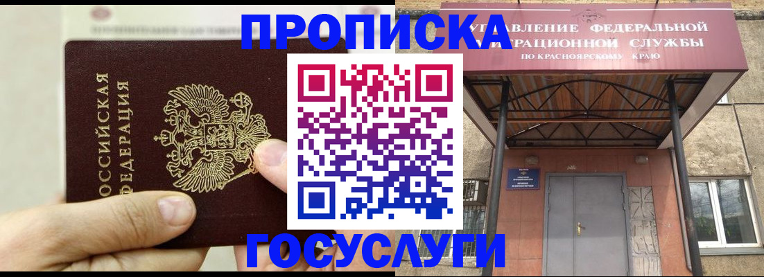 прописка 2025 в Шарыпово